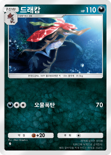 드래캄